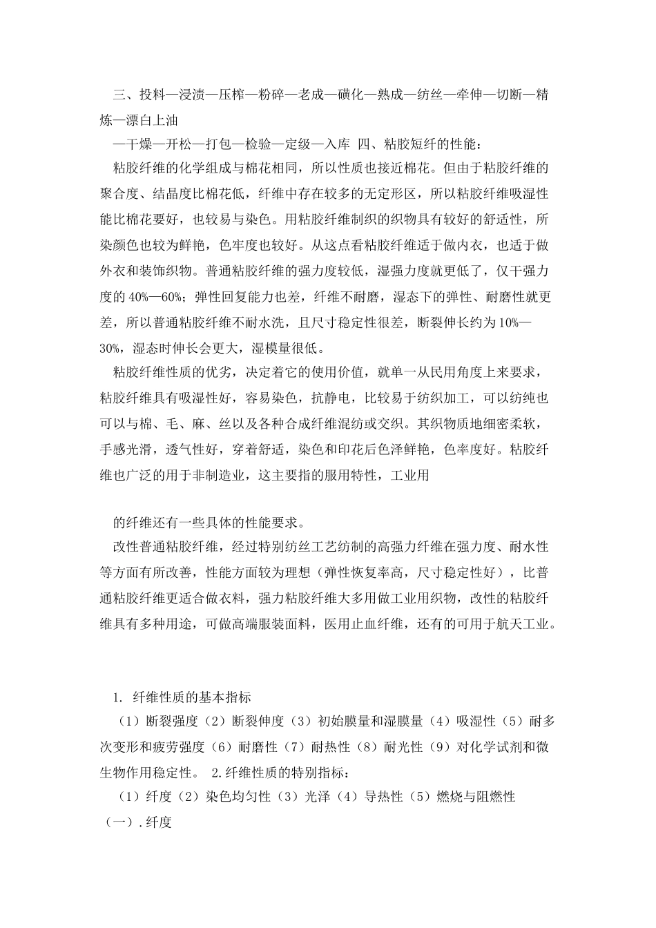 粘胶短纤维基本知识_第2页