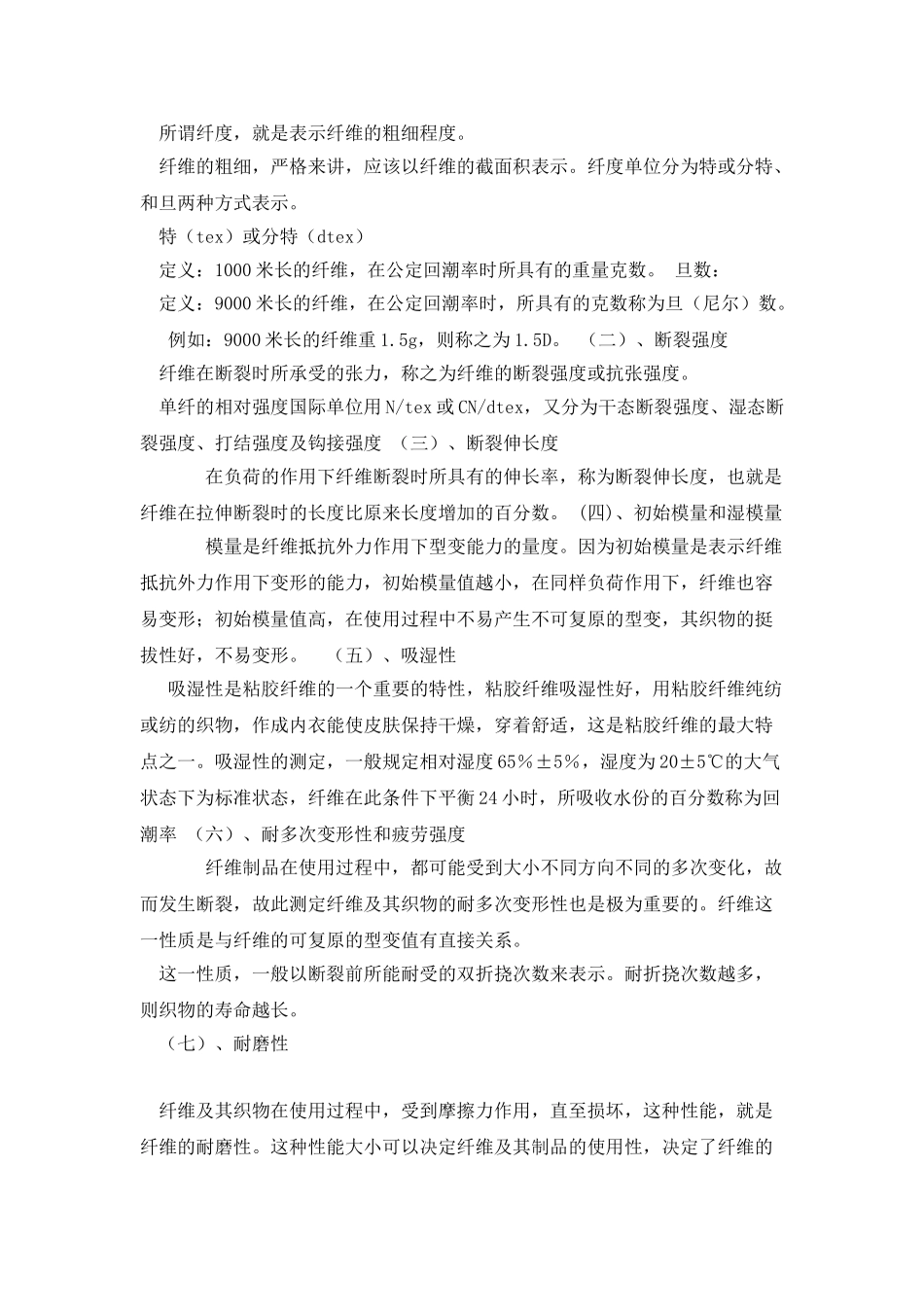 粘胶短纤维基本知识_第3页