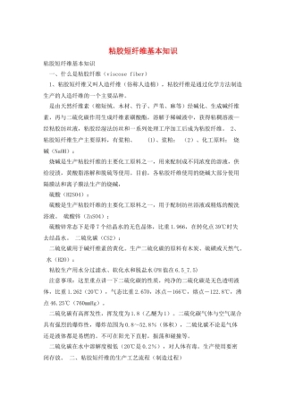 粘胶短纤维基本知识