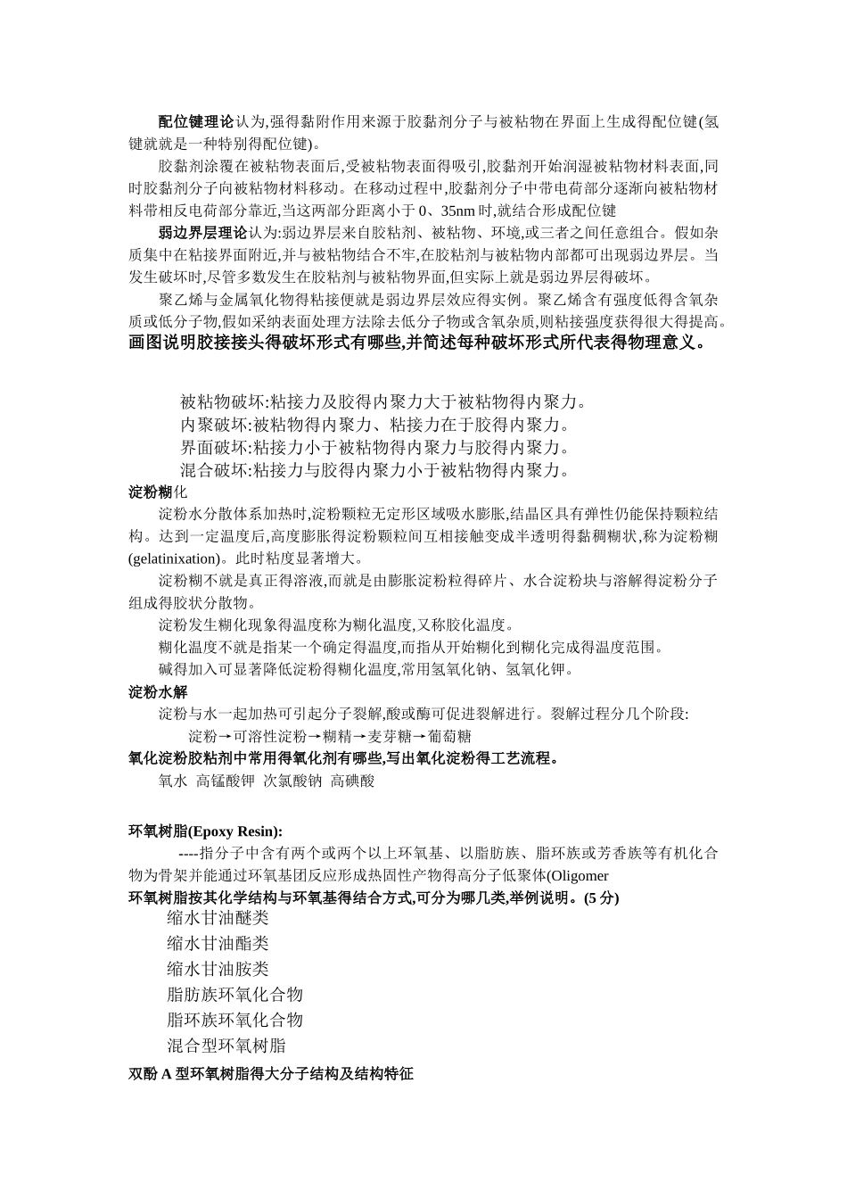 粘合剂基础习题_第3页