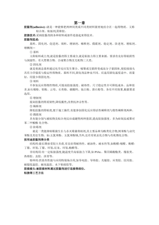 粘合剂基础习题