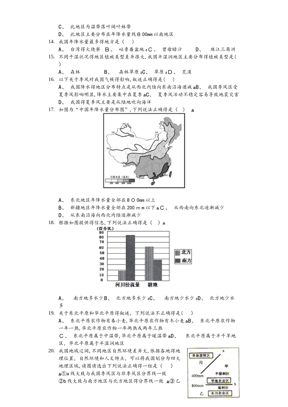 粤教版八年级（上）2.2气候测试（含答案）_第2页