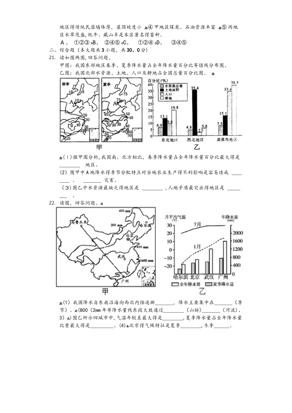 粤教版八年级（上）2.2气候测试（含答案）_第3页