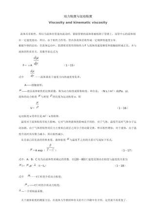 粘度与运动粘度