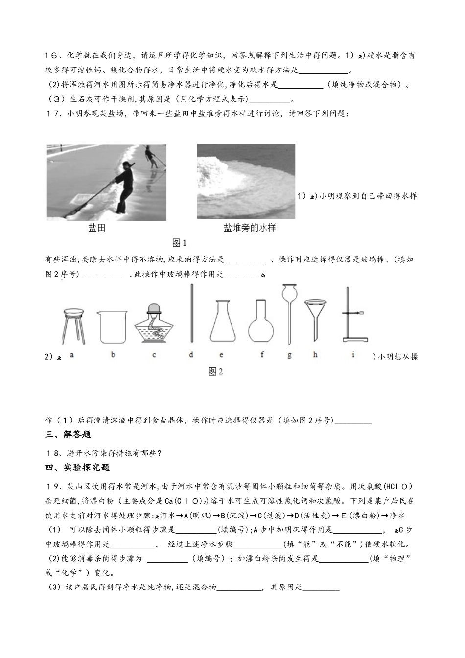 粤教版九年级上册化学 4.1我们的水资源 同步测试题_第3页