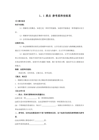 粤教版必修一1.1《认识运动》WORD教案01