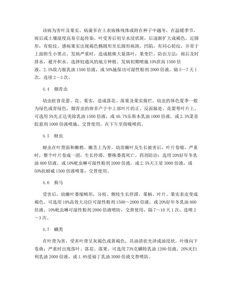 粤北地区粤椒1号早春高效栽培技术_第3页