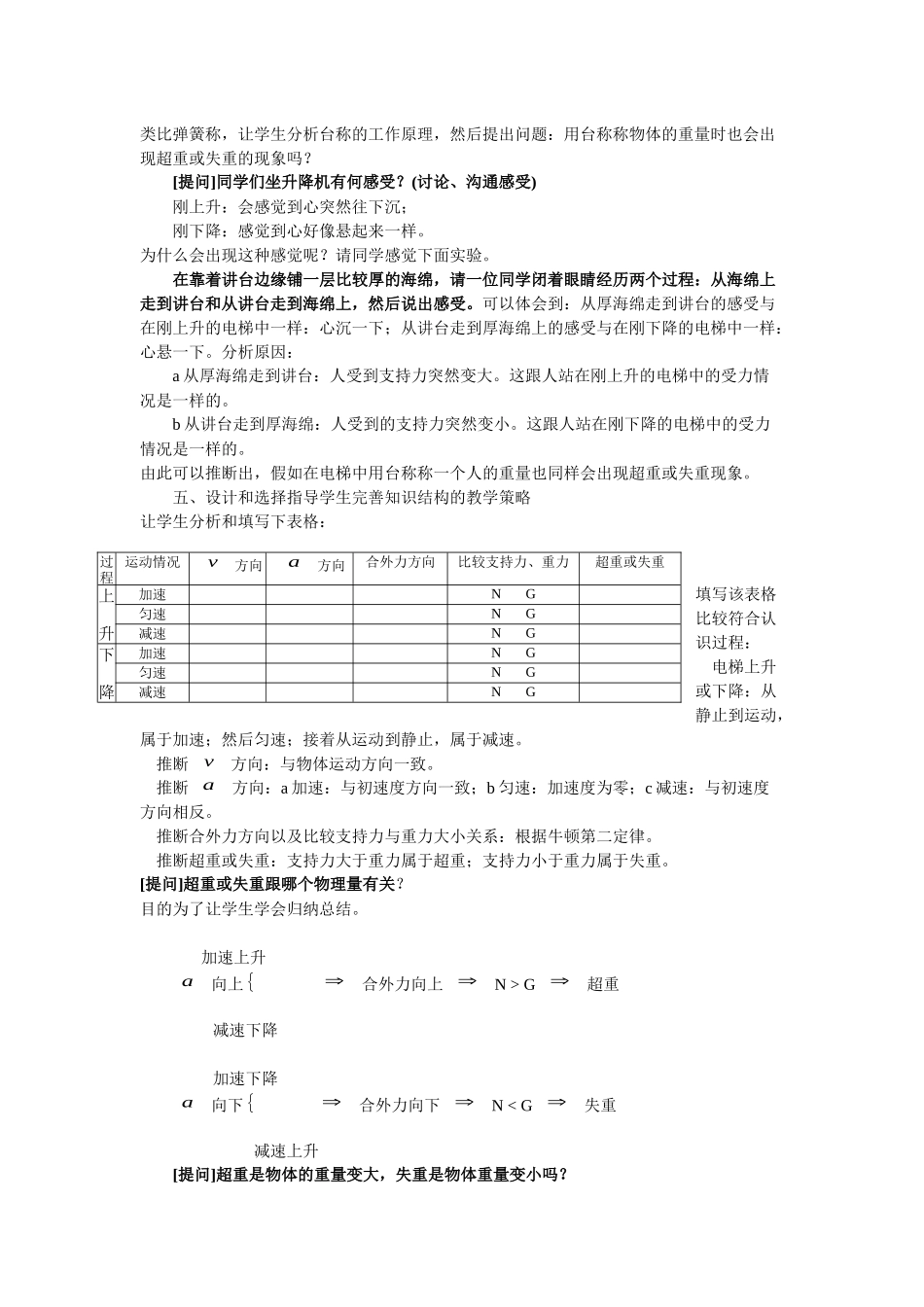 粤教版必修一4.6《超重和失重》WORD教案02_第2页