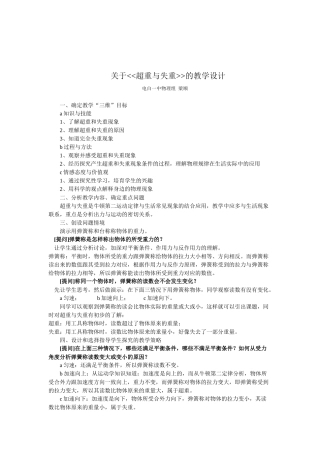 粤教版必修一4.6《超重和失重》WORD教案02