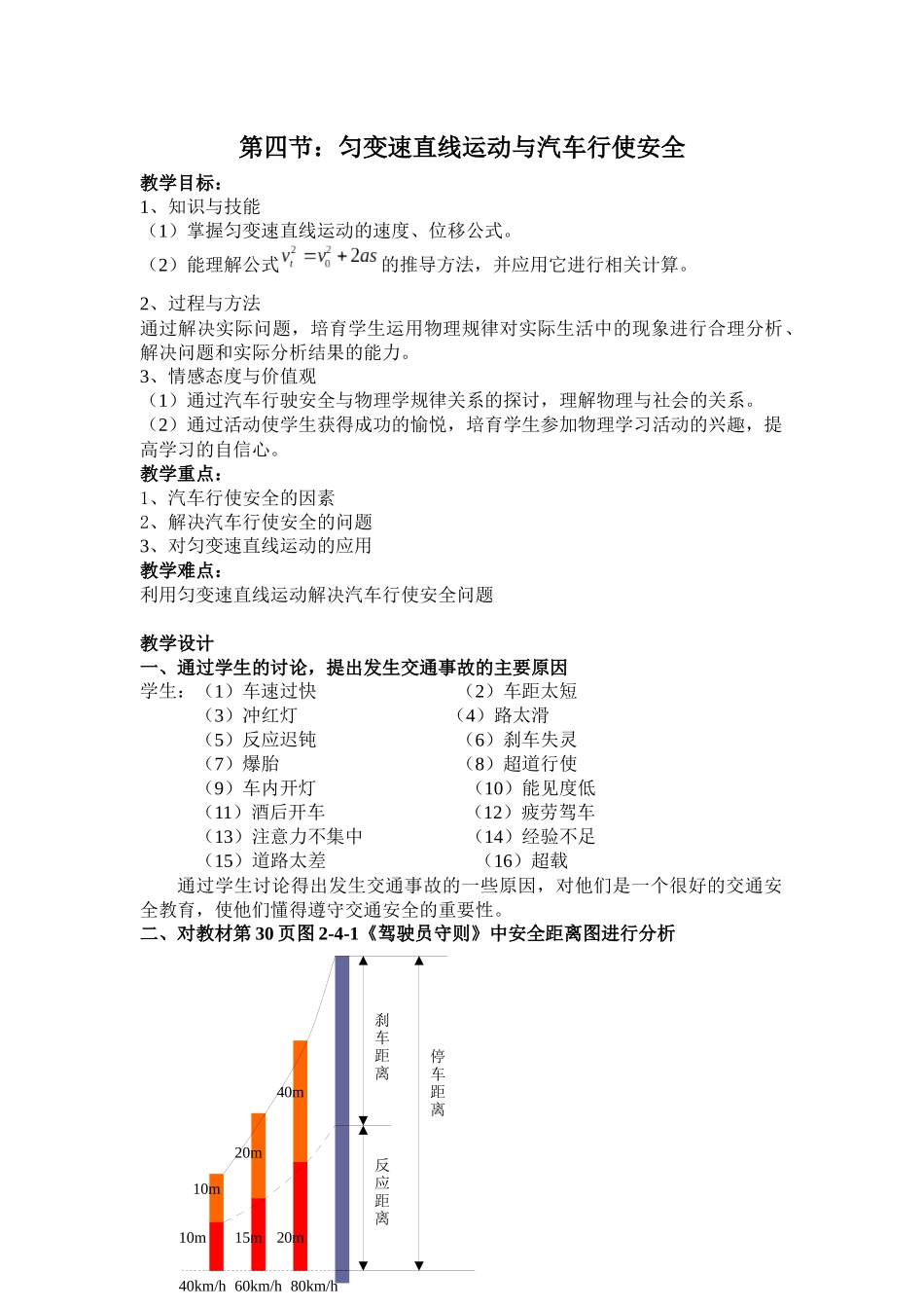 粤教版必修一2.4《匀变速直线运动与汽车行驶》WORD教案02_第1页