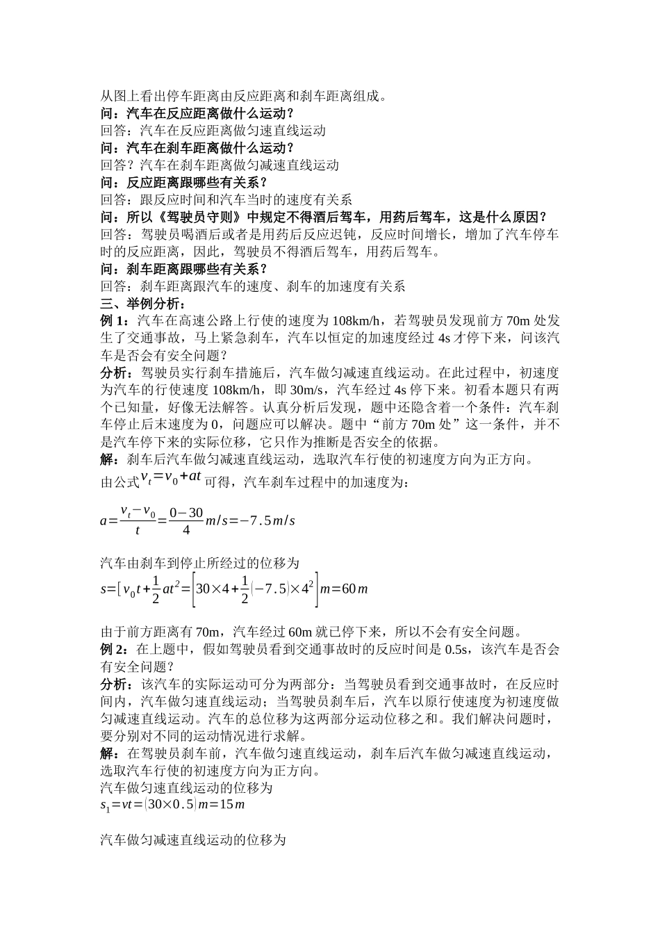 粤教版必修一2.4《匀变速直线运动与汽车行驶》WORD教案02_第2页