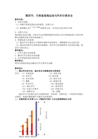 粤教版必修一2.4《匀变速直线运动与汽车行驶》WORD教案02