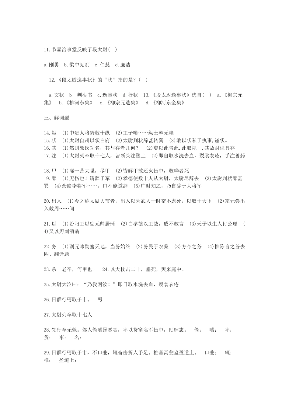 粤教版必修五《段太尉逸事状》教案及练习_第2页