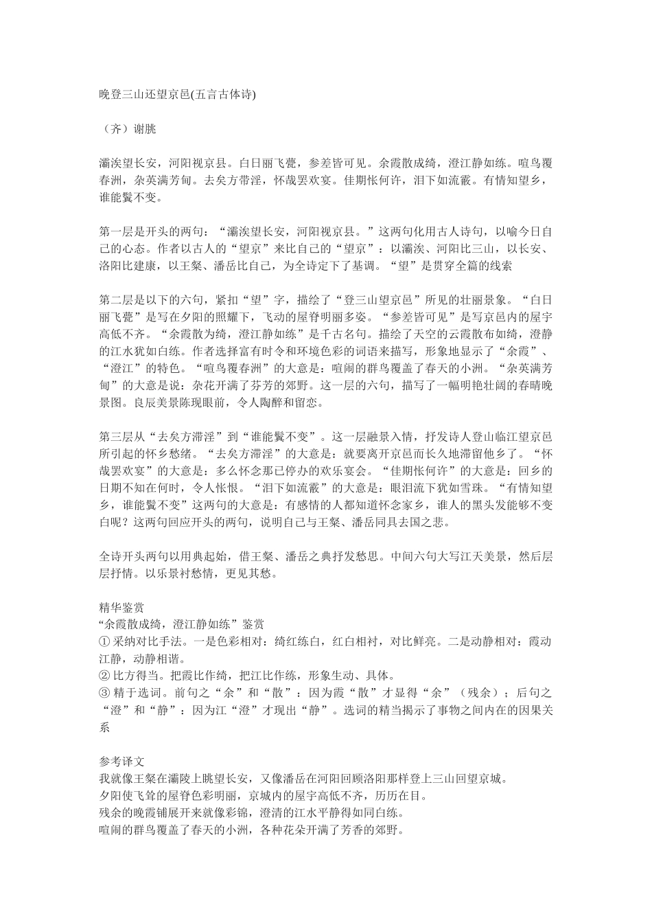 粤教版必修一《晚登三山还望京邑》原文和译文_第1页