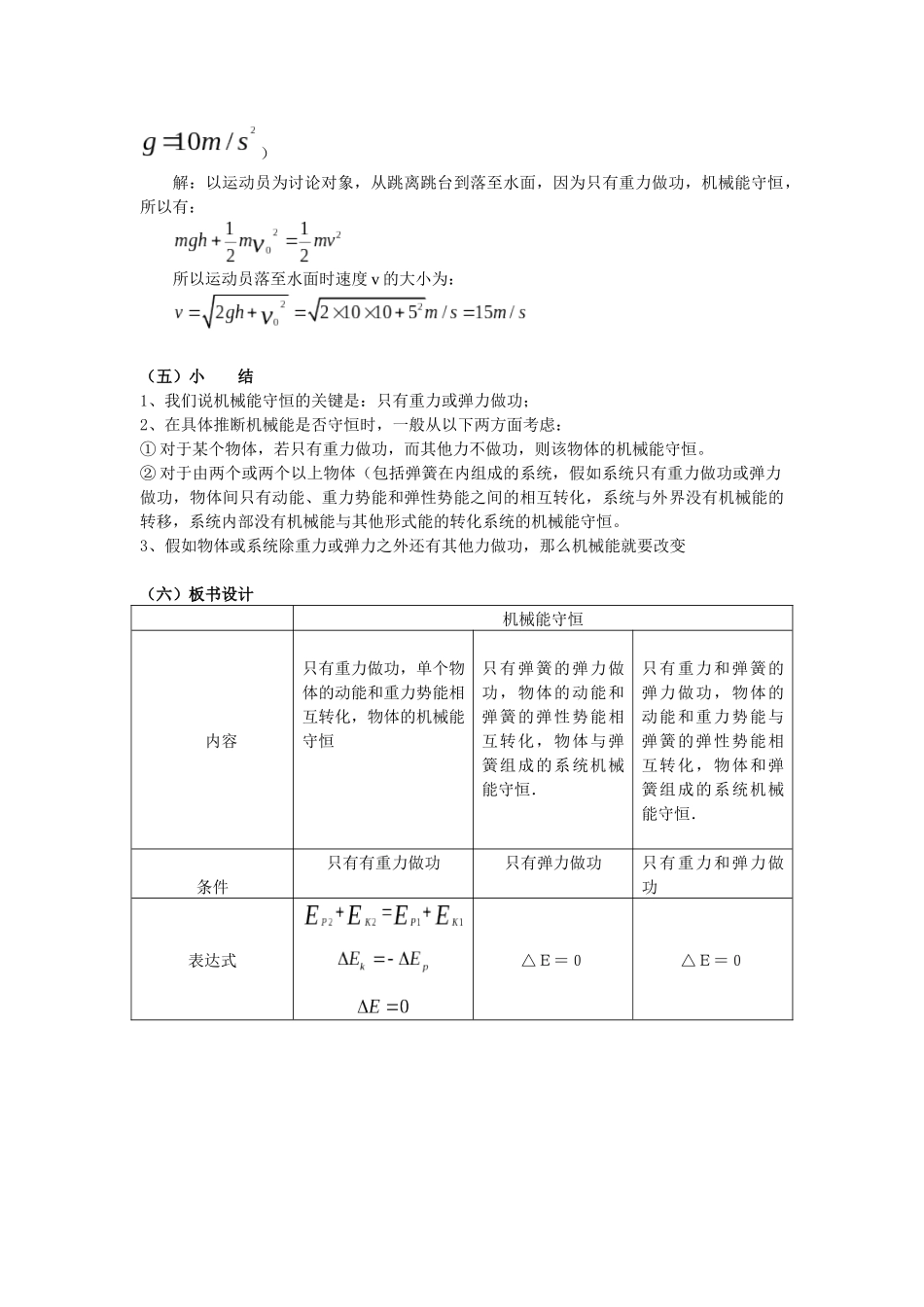 粤教版必修二4.4《机械能守恒定律》WORD教案2_第3页