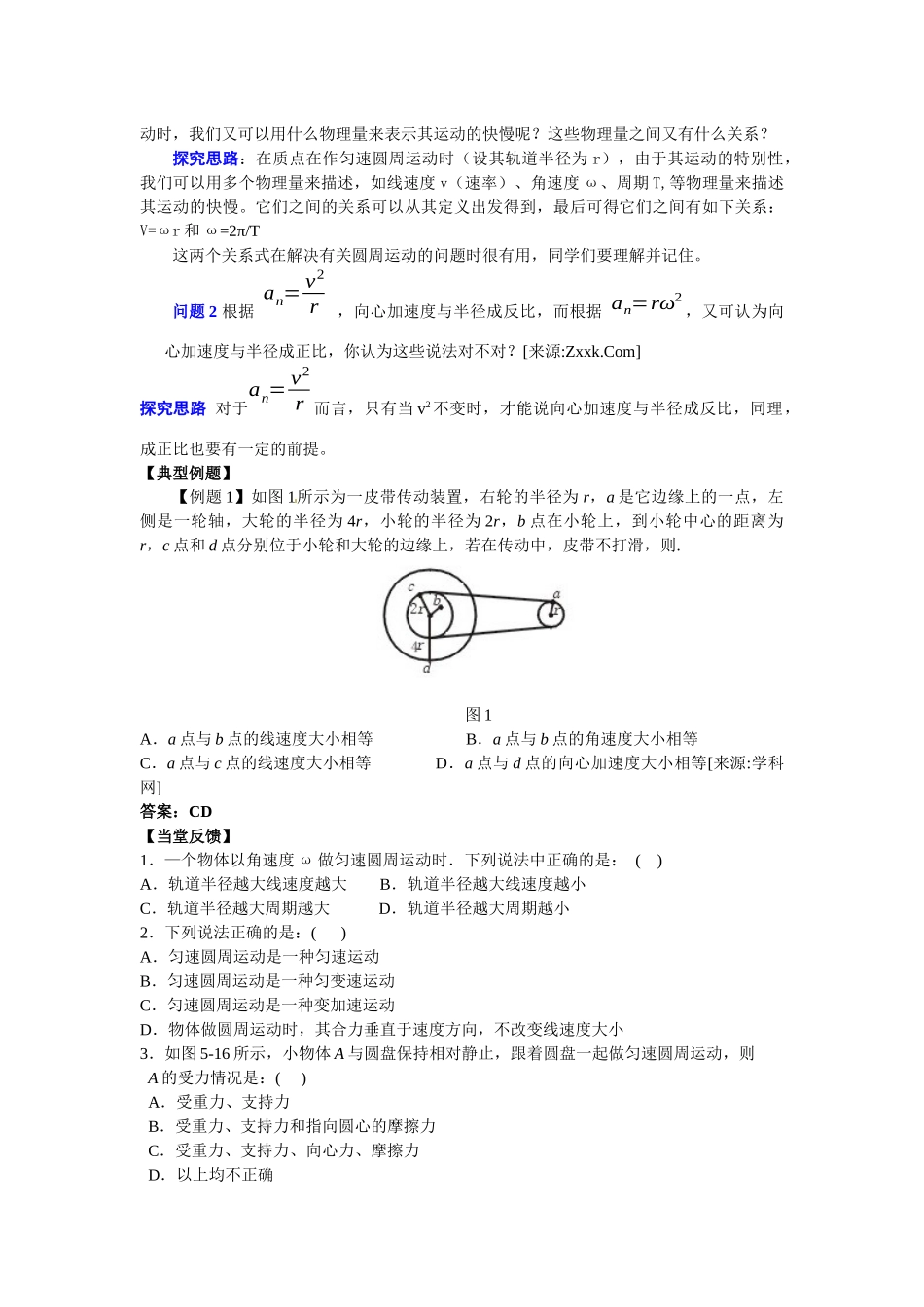 粤教版必修二2.1《匀速圆周运动》WORD教案03_第3页