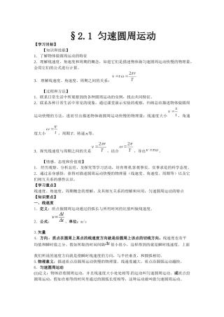 粤教版必修二2.1《匀速圆周运动》WORD教案03