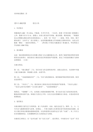 粤教版选修《讥时咏史散曲二首》教案