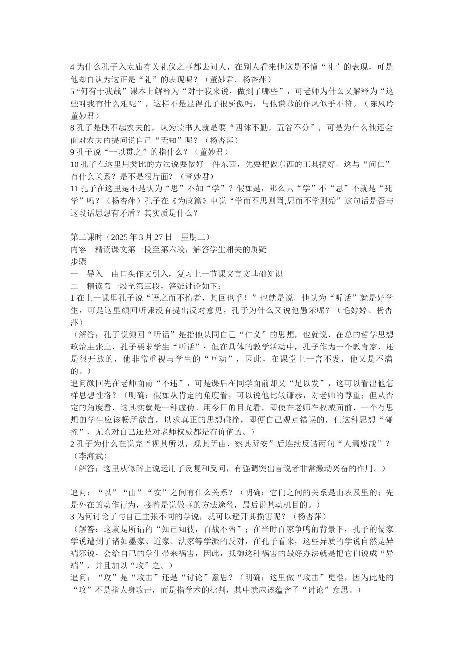 粤教版选修《论语》选读之《切问而近思》教案_第2页