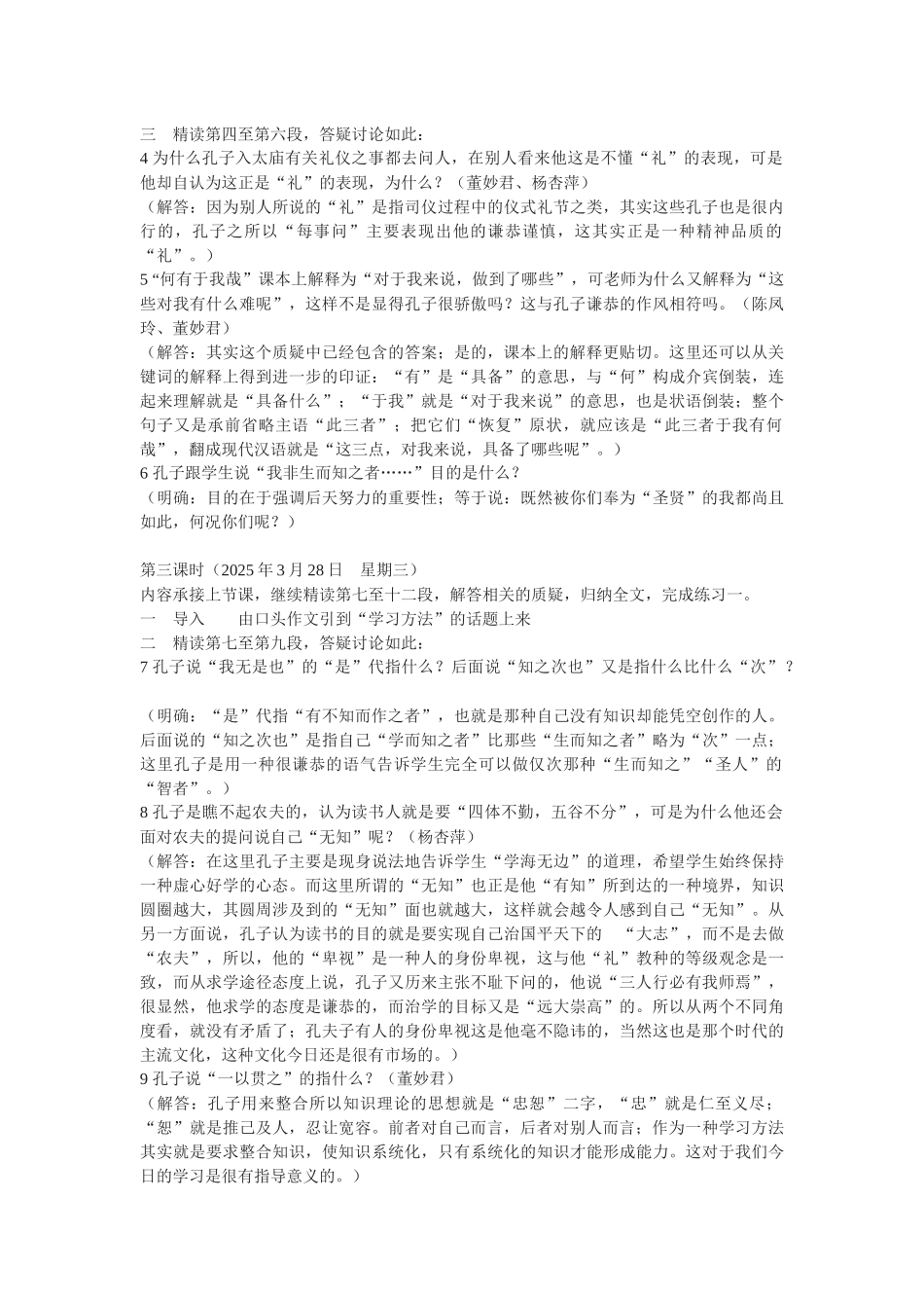 粤教版选修《论语》选读之《切问而近思》教案_第3页