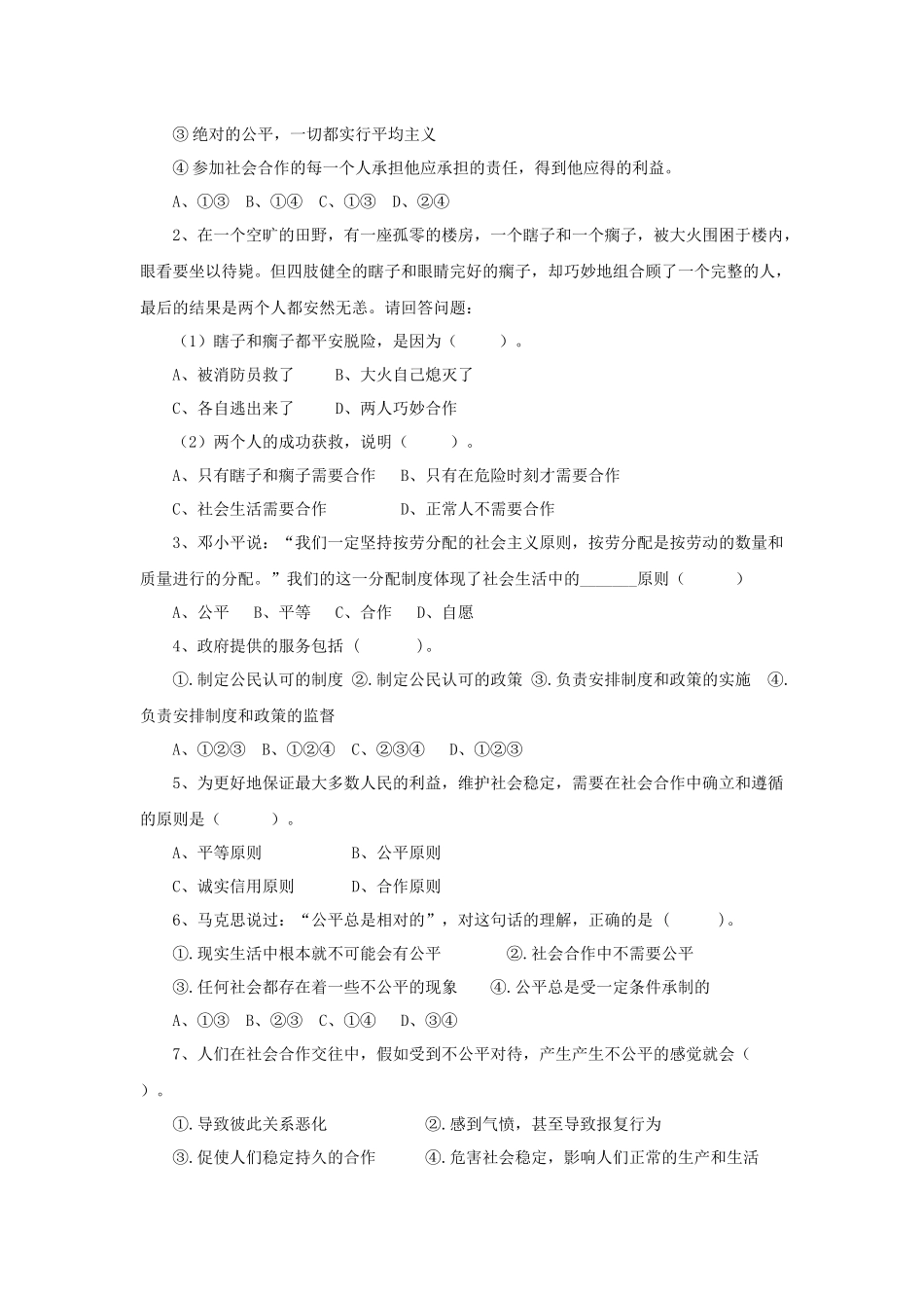 粤教版思品八下8.1《社会合作与公平》教案_第3页