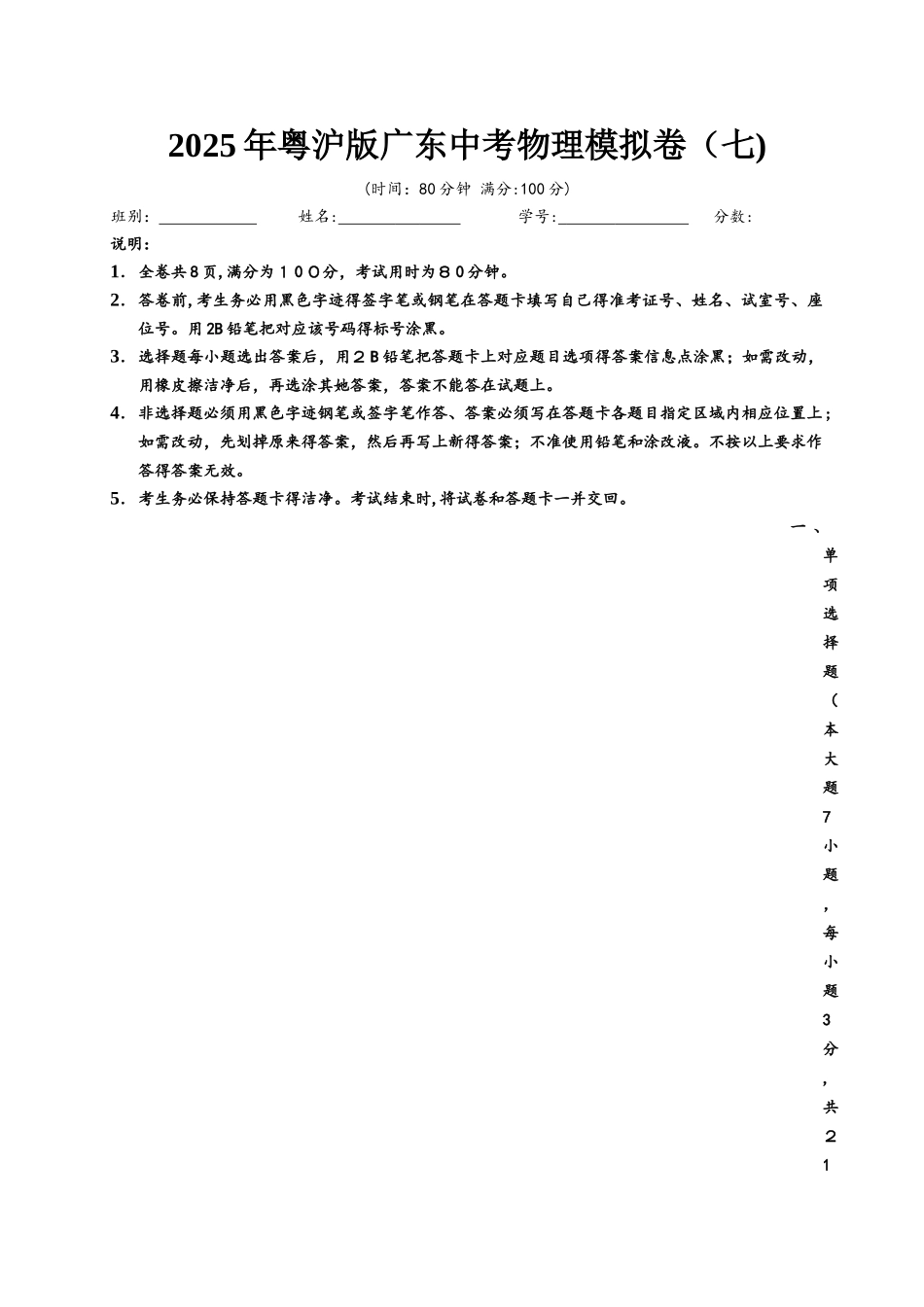 粤沪版广东中考物理模拟卷（七）_第1页