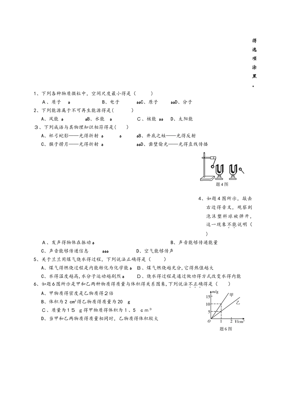 粤沪版广东中考物理模拟卷（七）_第3页