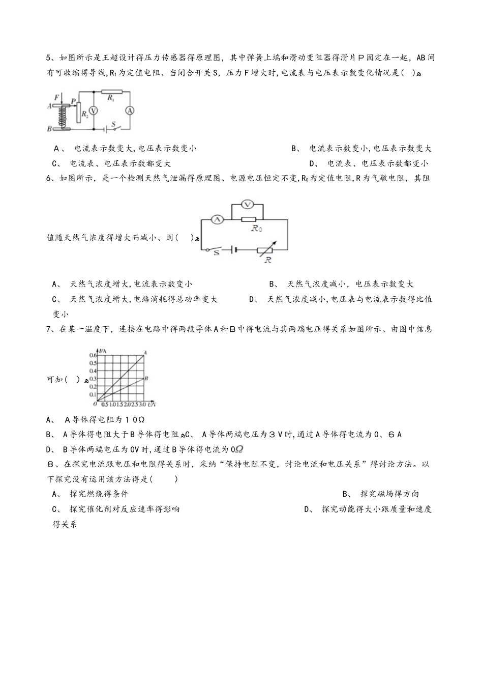 粤沪版九年级物理上册：14.3“欧姆定律的应用”质量检测练习题_第2页