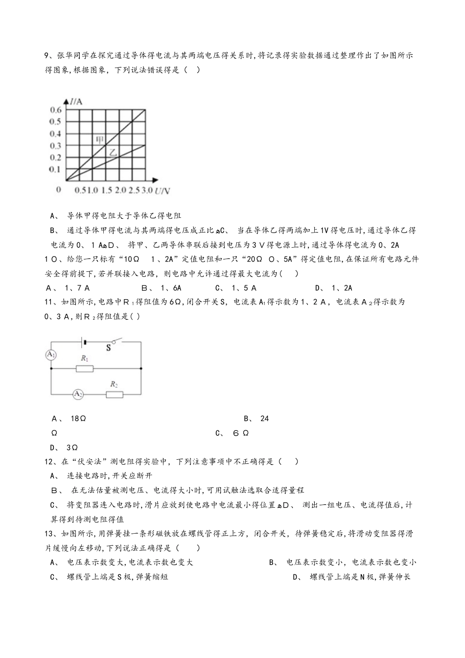 粤沪版九年级物理上册：14.3“欧姆定律的应用”质量检测练习题_第3页
