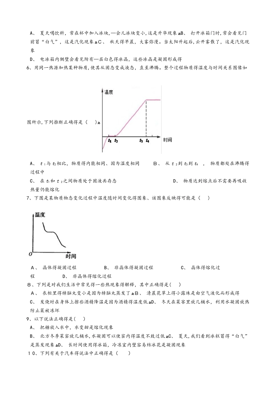 粤沪版八年级物理上册：4.3“探究熔化和凝固的特点”质量检测练习题_第2页