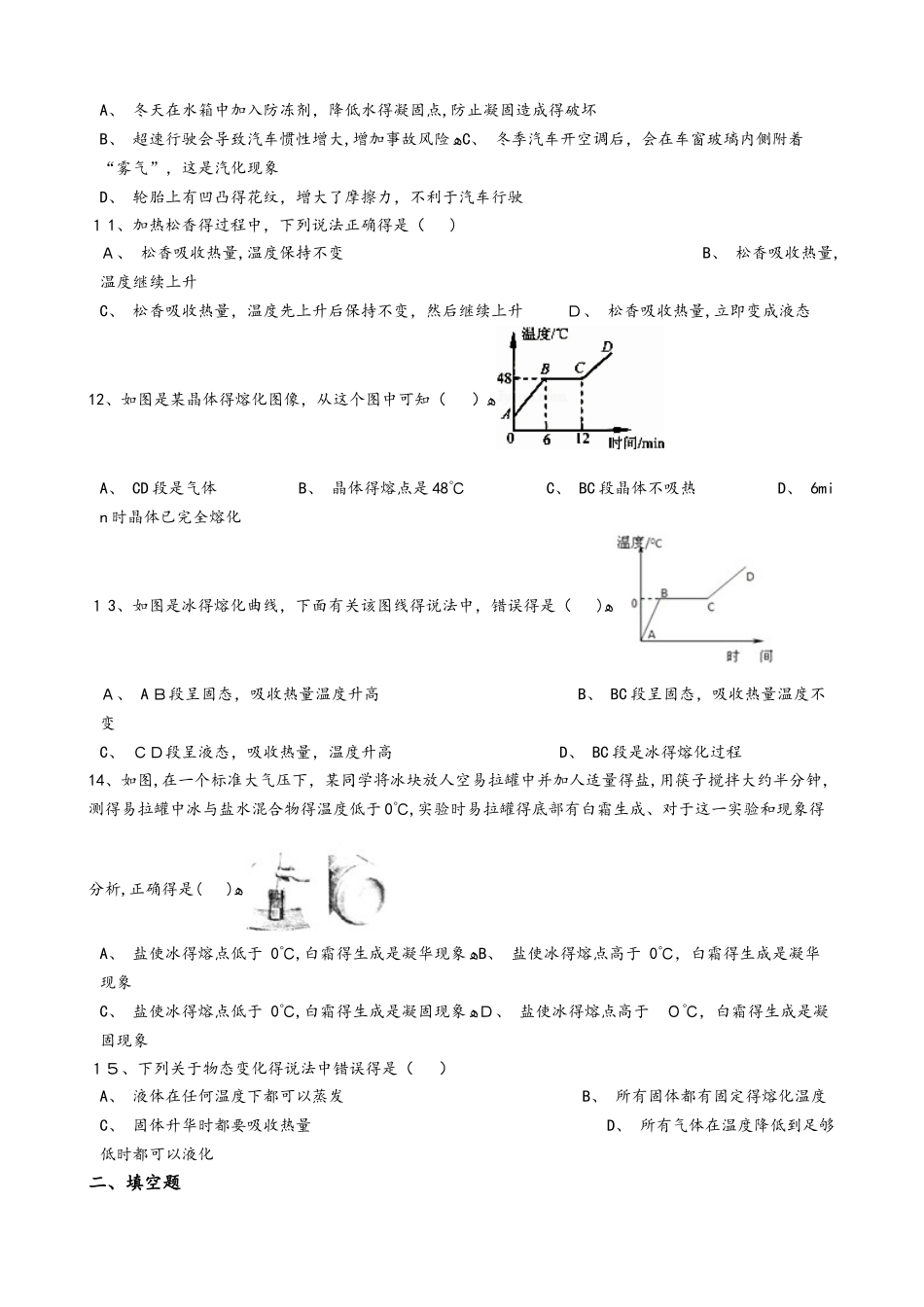 粤沪版八年级物理上册：4.3“探究熔化和凝固的特点”质量检测练习题_第3页