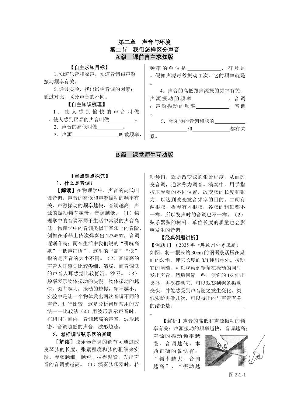 粤沪版八上《我们怎样区分声音》教案_第1页