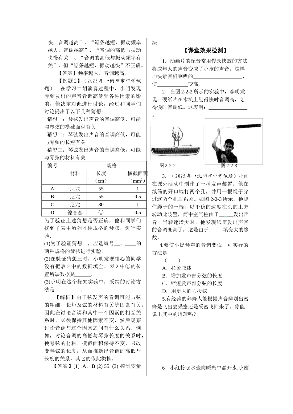 粤沪版八上《我们怎样区分声音》教案_第2页