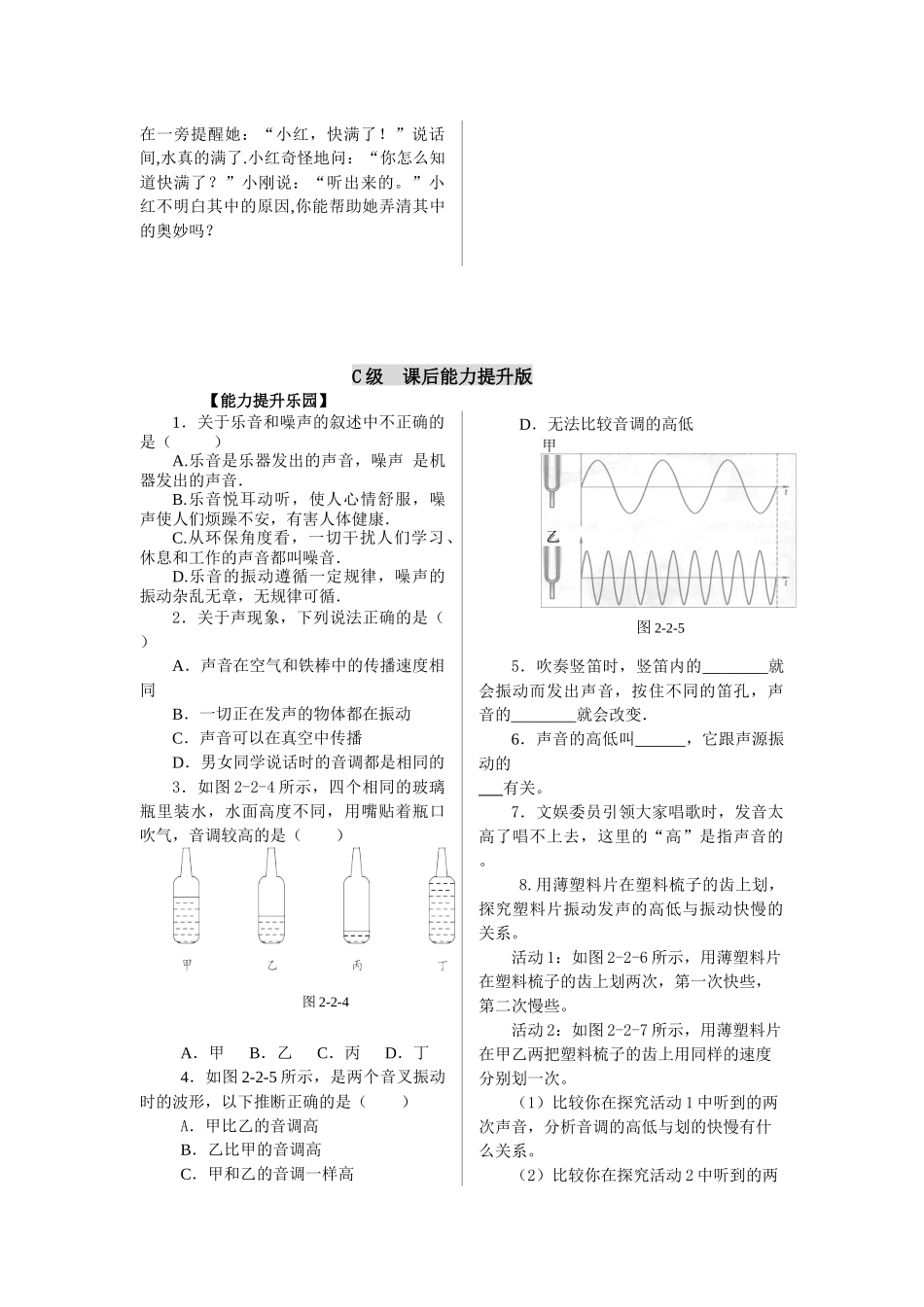 粤沪版八上《我们怎样区分声音》教案_第3页