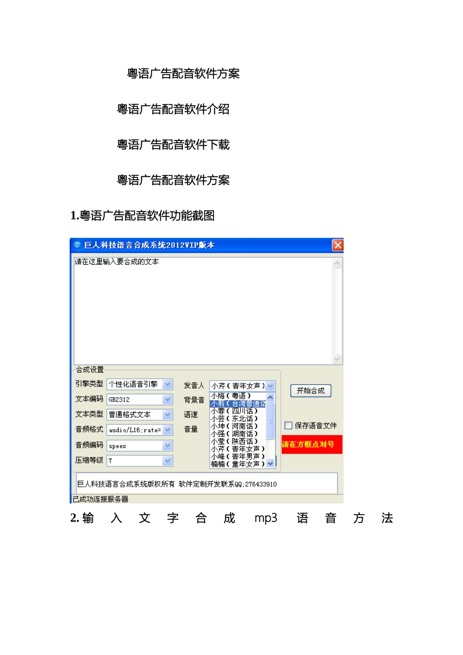 粤语广告配音软件方案_第2页