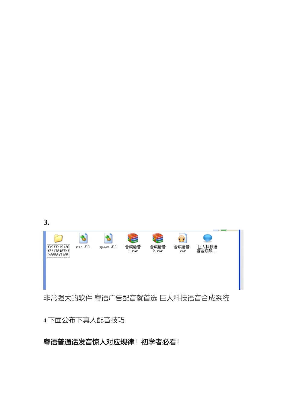 粤语广告配音软件方案_第3页