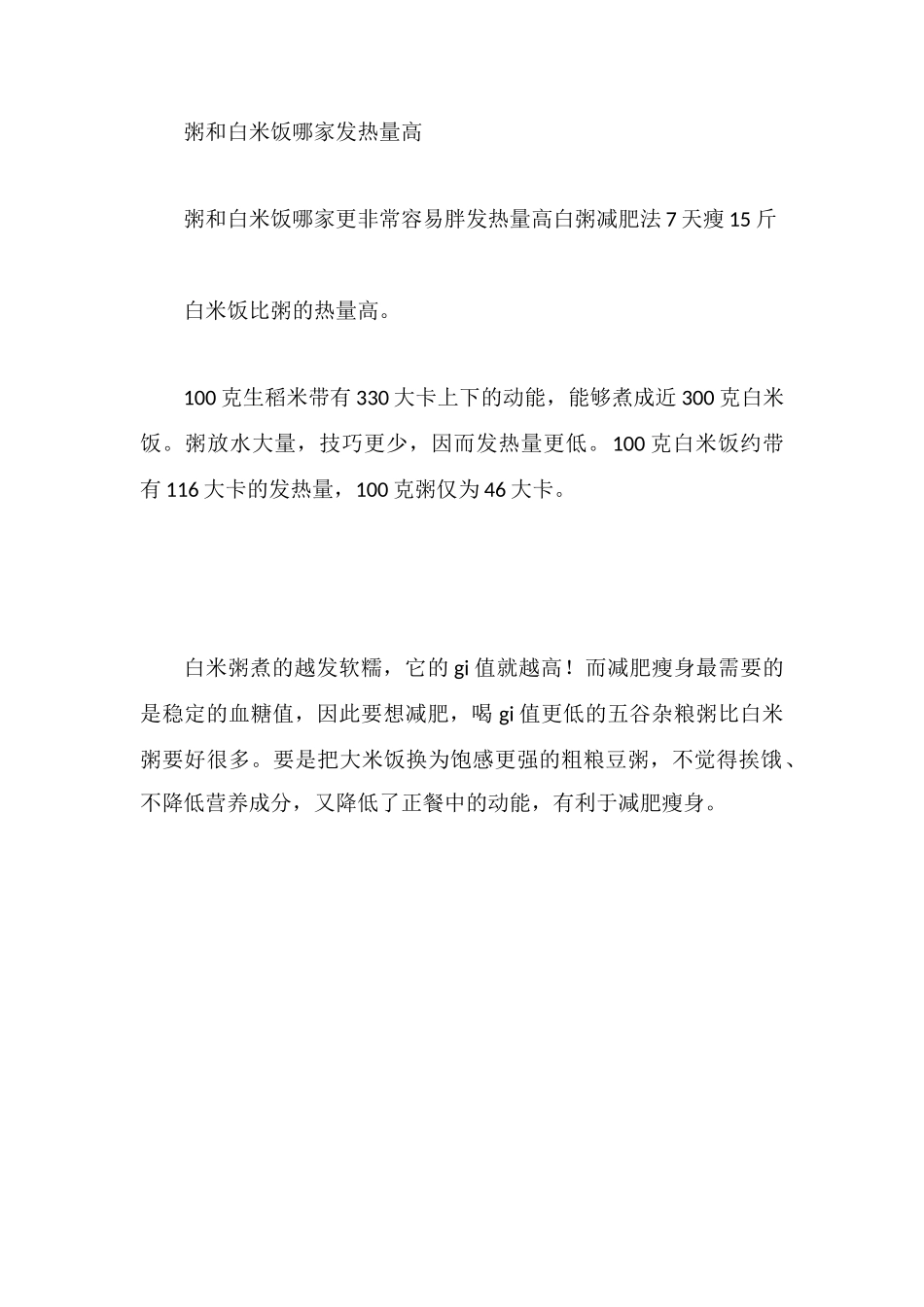 粥的热量高还是米饭_第2页