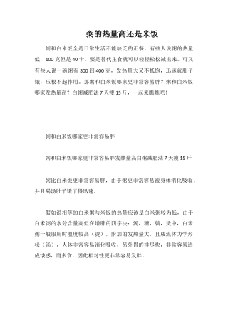 粥的热量高还是米饭