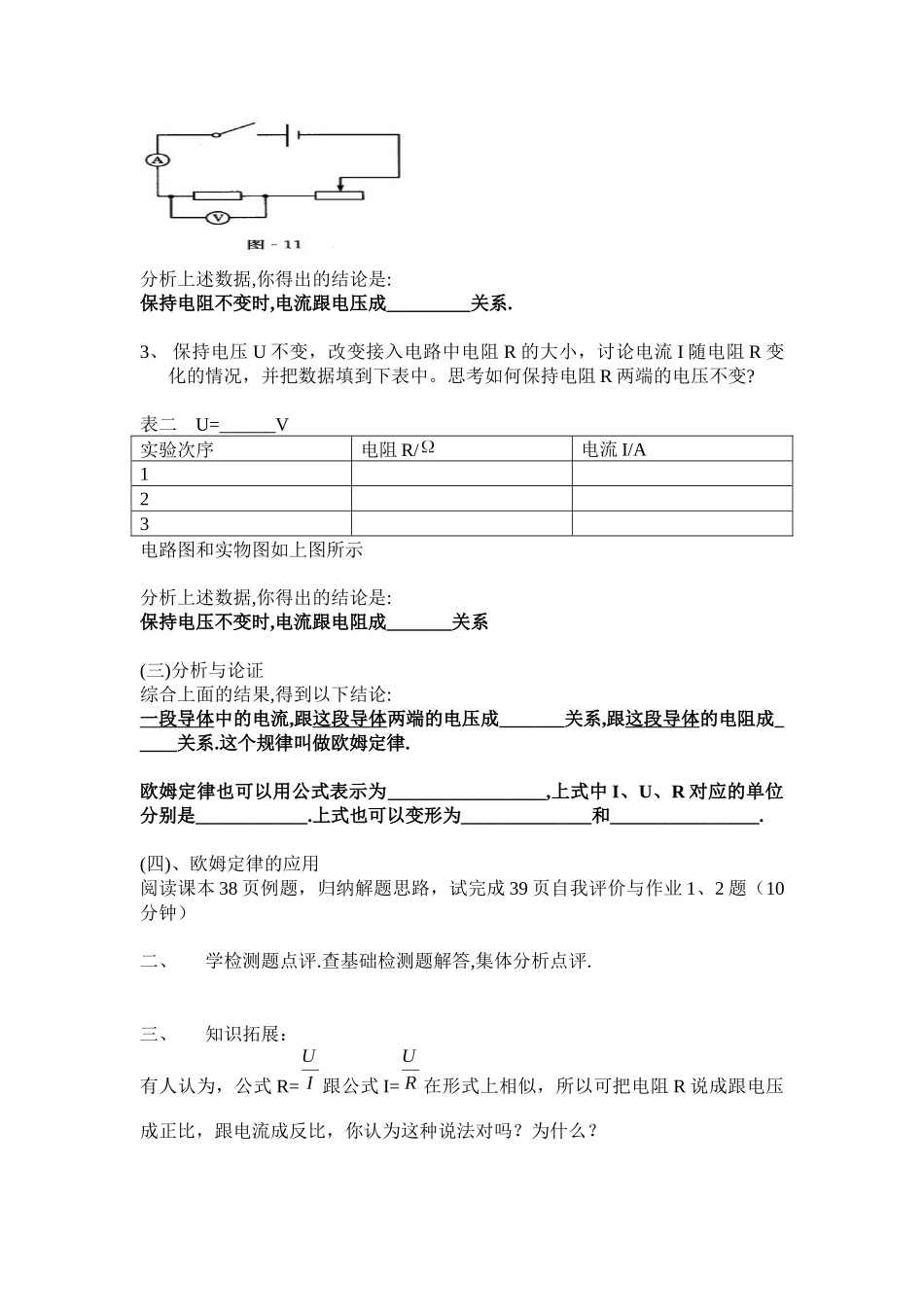 粤沪版九上12.2《探究欧姆定律》教案_第2页