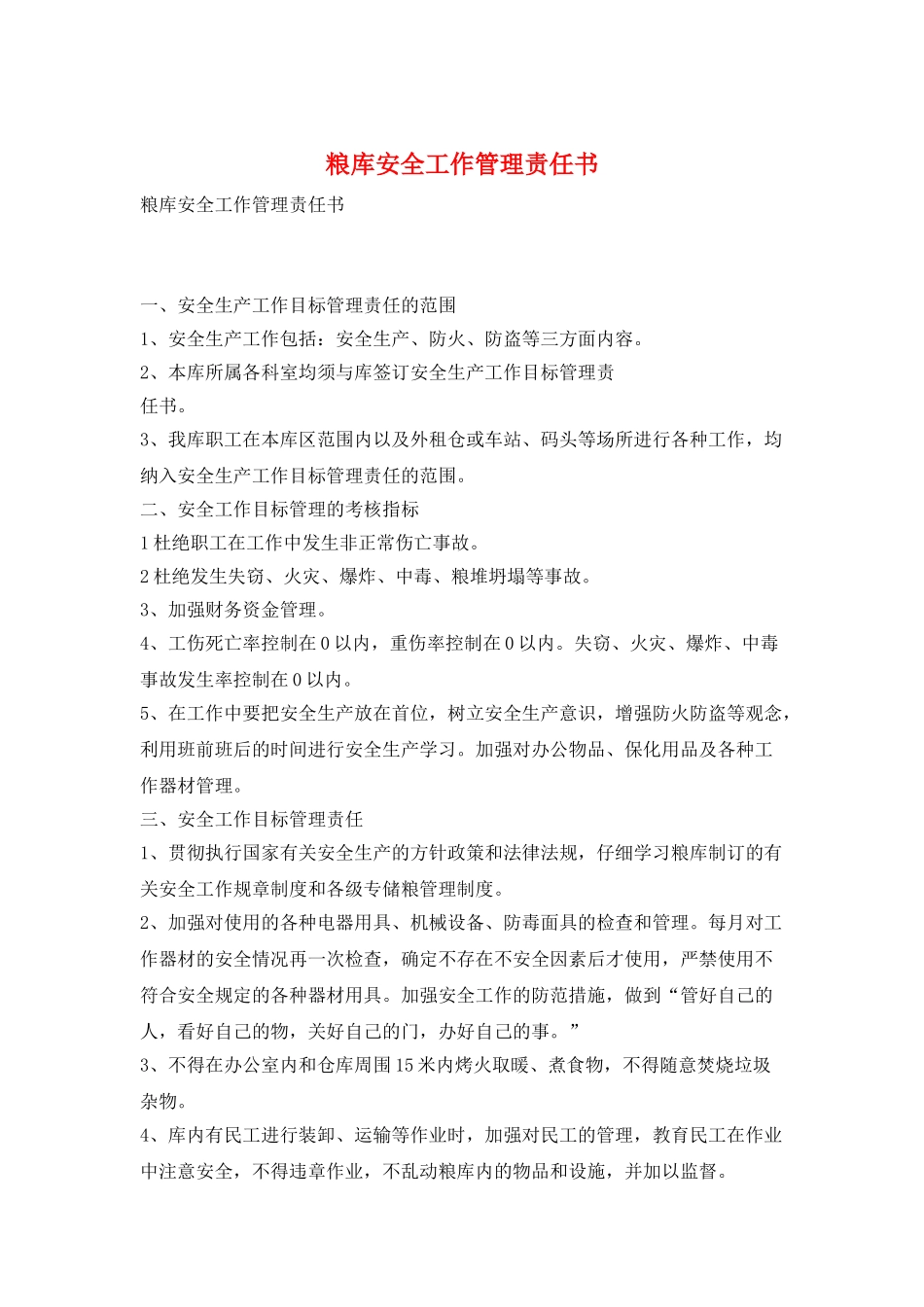 粮库安全工作管理责任书_第1页