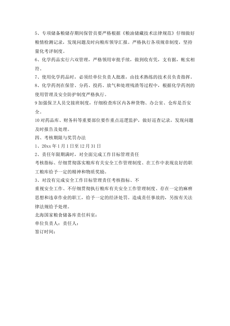 粮库安全工作管理责任书_第2页