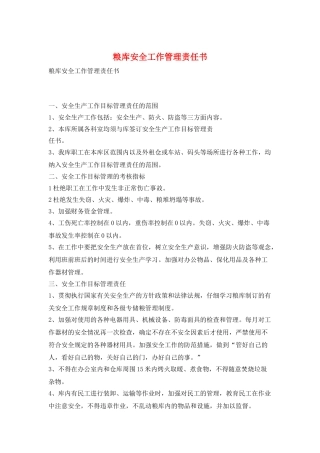 粮库安全工作管理责任书