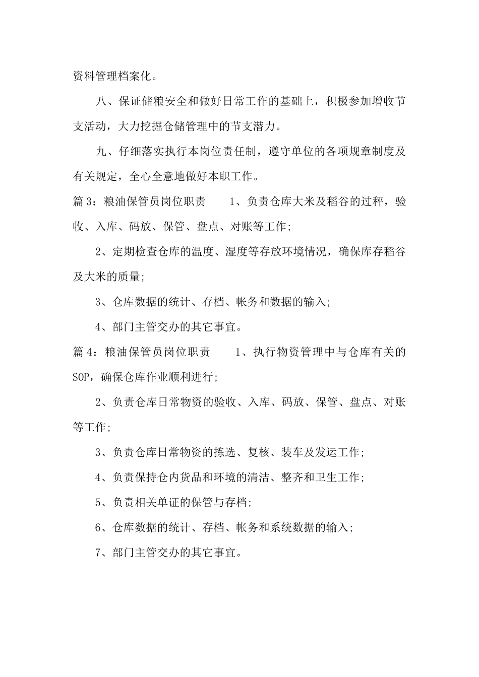 粮油保管员岗位职责（正式版）_第3页