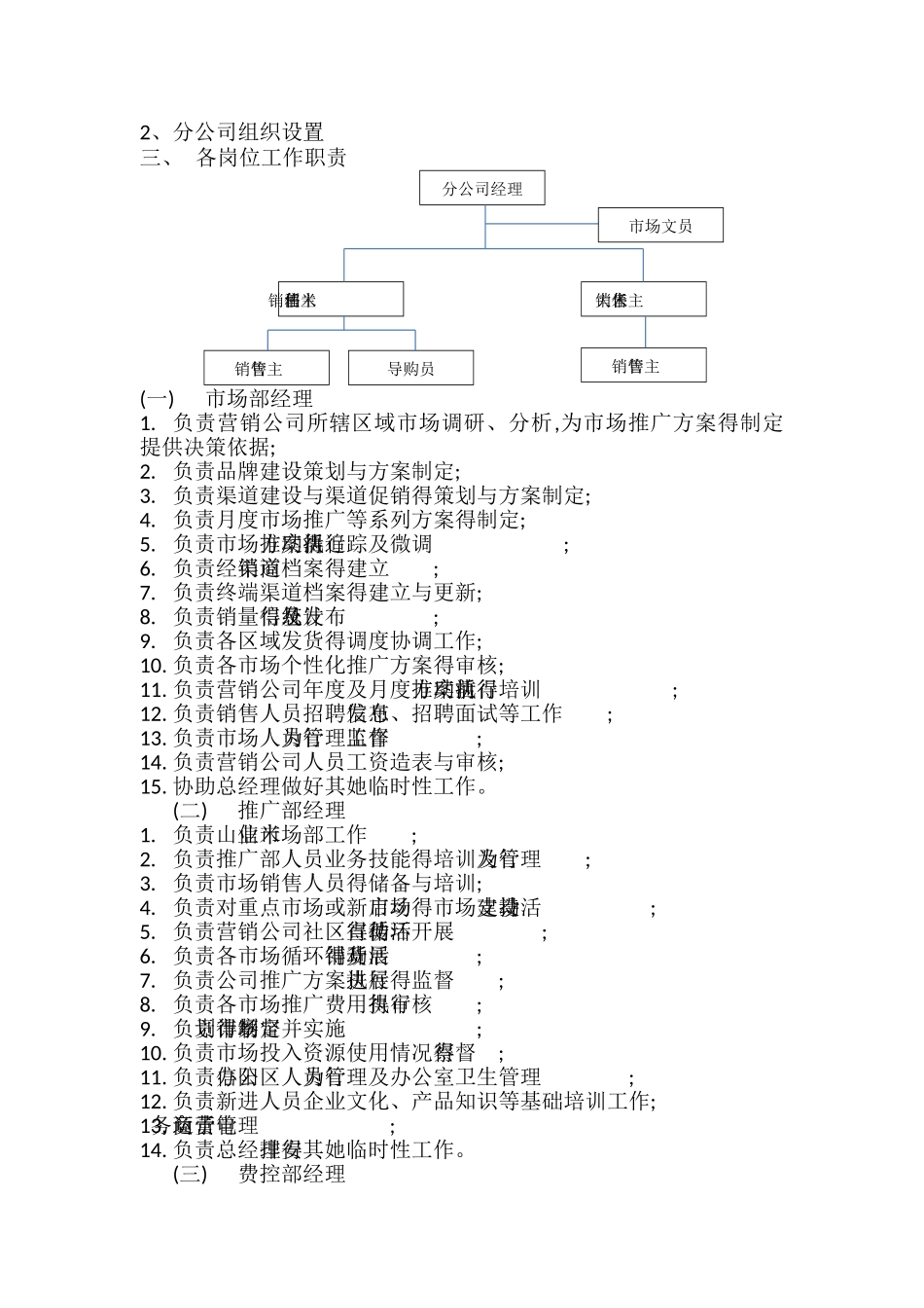 粮油营销公司运营流程_第2页
