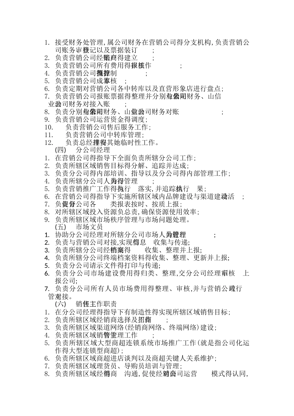 粮油营销公司运营流程_第3页