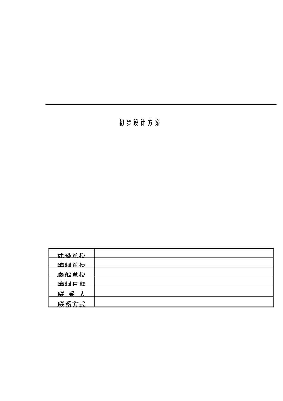 粮库信息化建设设计方案_第2页