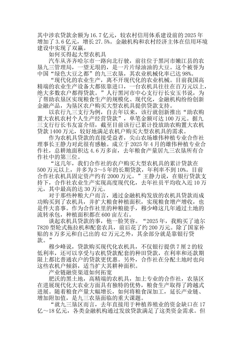 粮满仓要迈几道坎_第2页