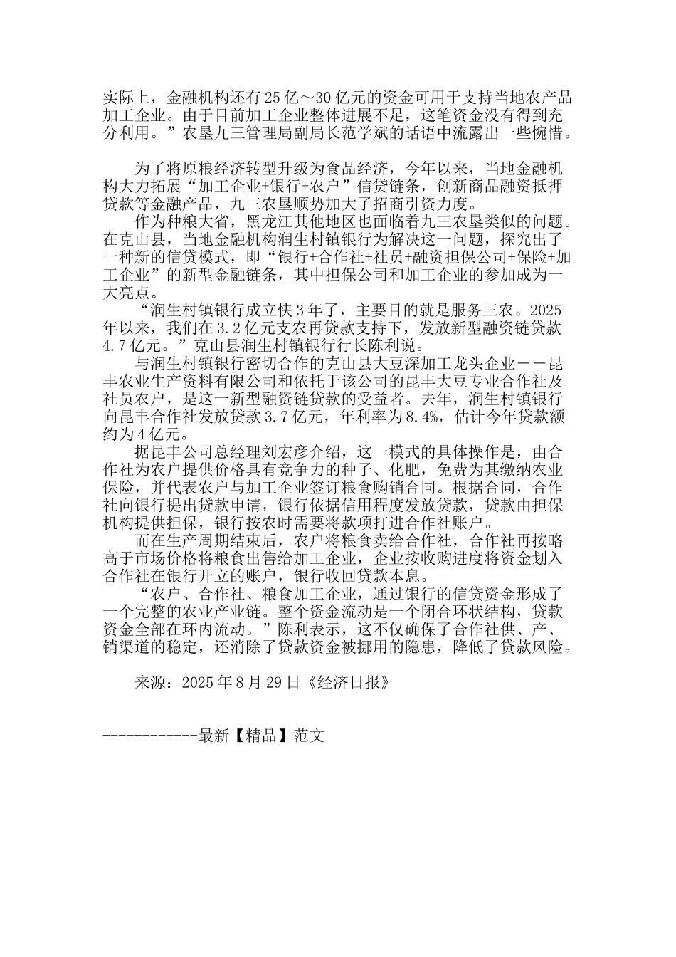 粮满仓要迈几道坎_第3页