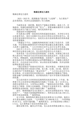 粮满仓要迈几道坎