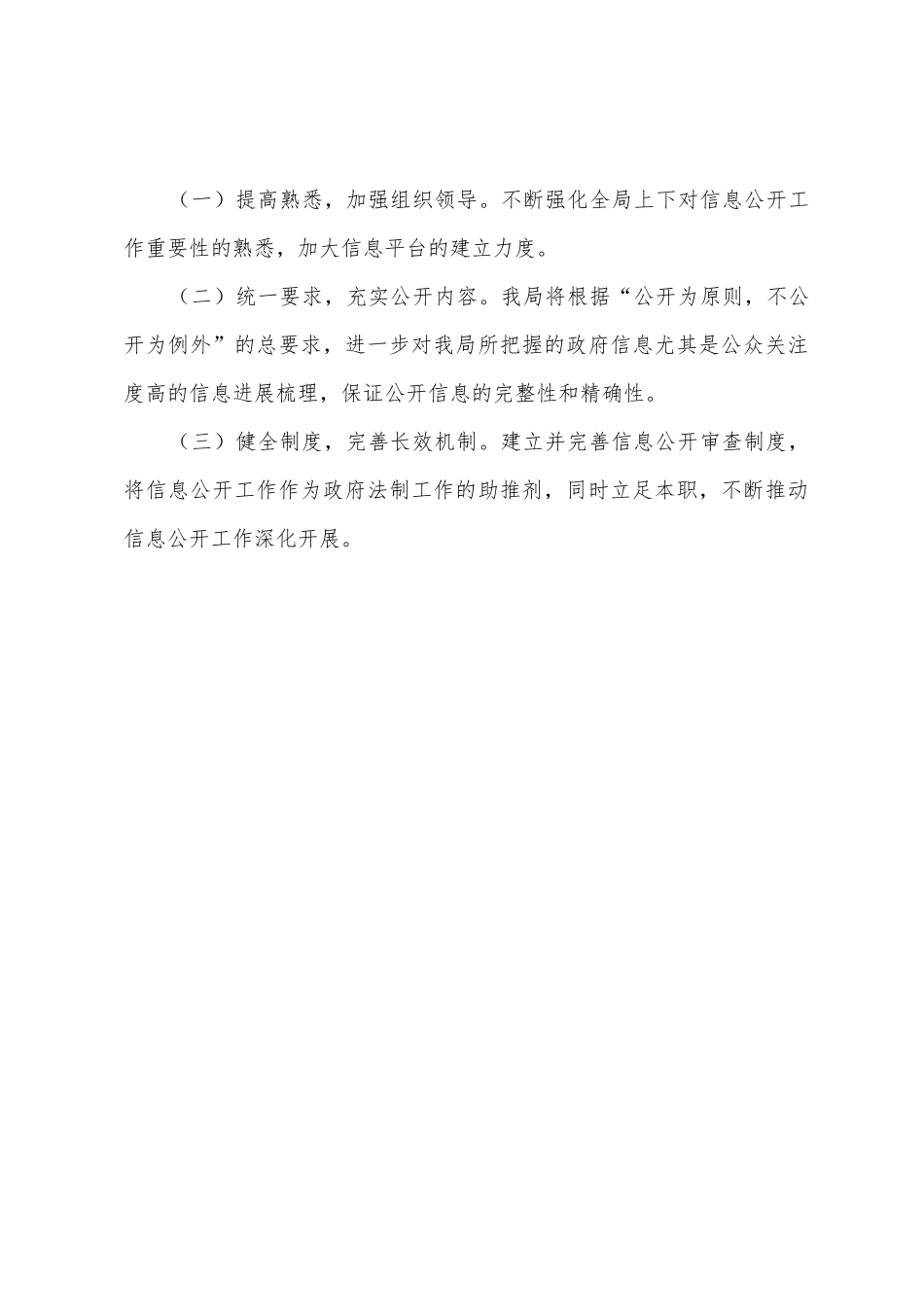 粮食局政务信息公开工作总结报告_第3页